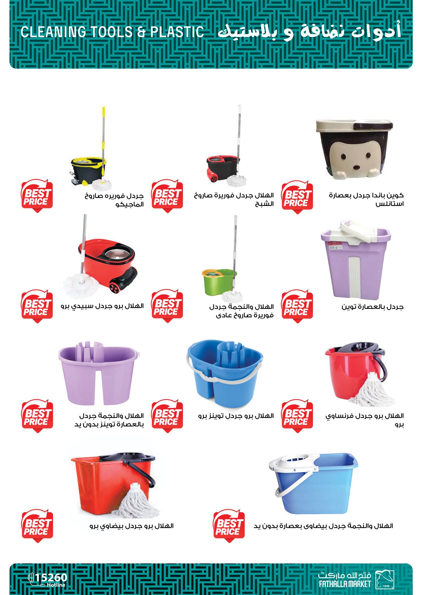 fathalla offers from 17oct to 29oct 2024 عروض فتح الله من 17 أكتوبر حتى 29 أكتوبر 2024 صفحة رقم 56